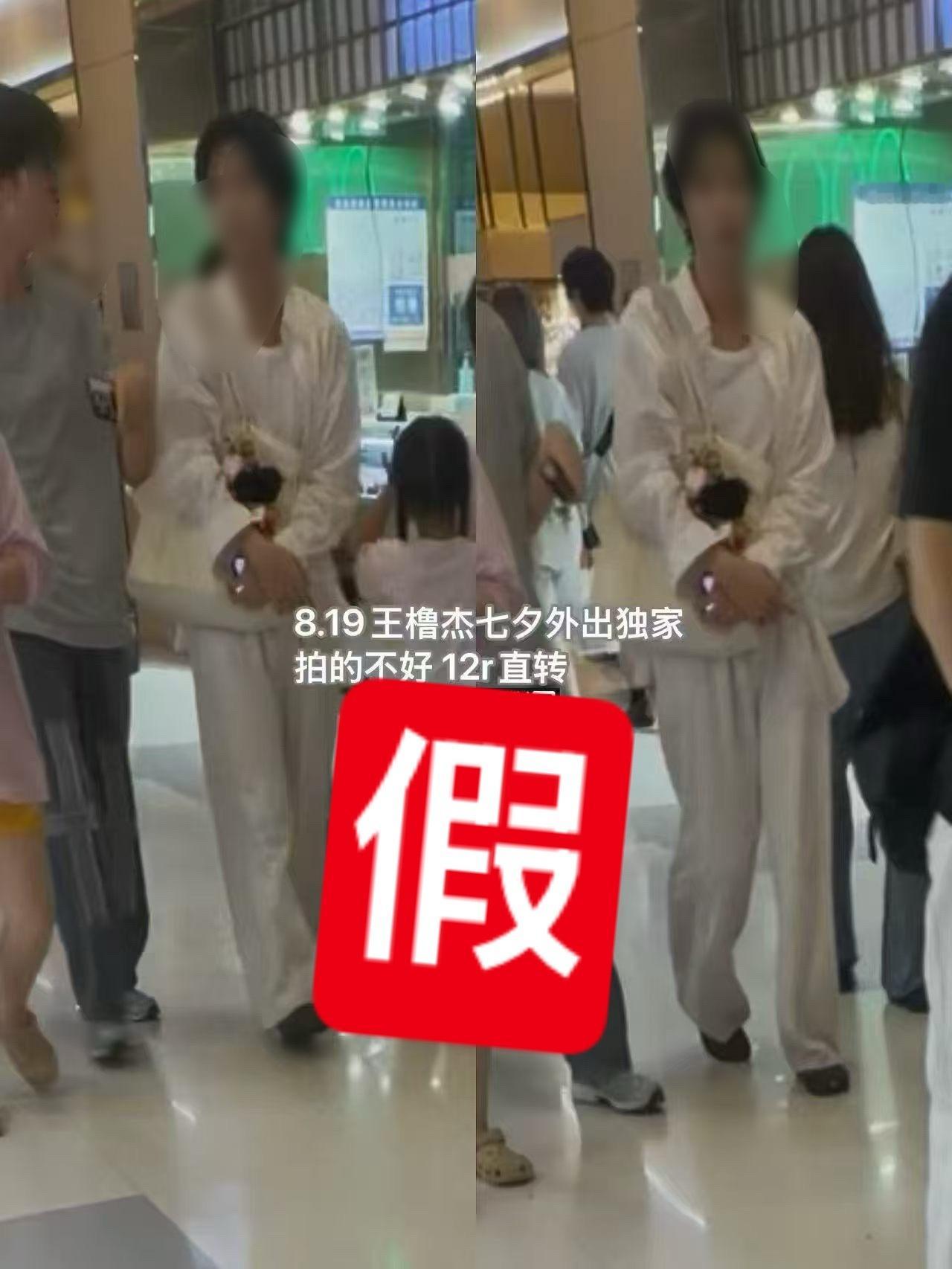 很明显这是假的。首先，穆夫没这么矮，其次，这像素都糊成啥样了？别信这些东西行不？