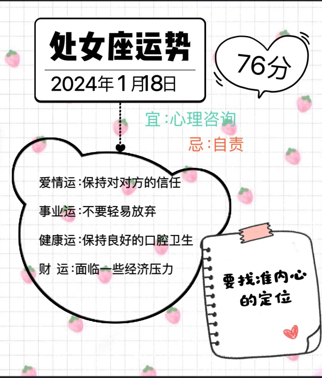 处女座2024年1月18日运势