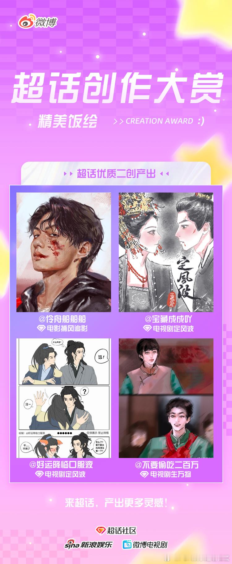 超话创作大赏 影视综超话高光产出合集来啦[好喜欢]精美饭绘、氛围截修、高能剪辑应