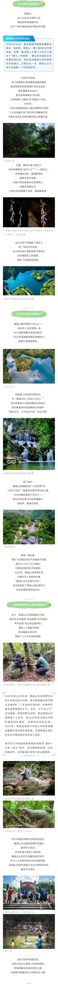 肇庆自然生态鼎湖山风景区肇庆自然生态鼎湖山风景区 鼎湖山，你还有多少秘密是我不知