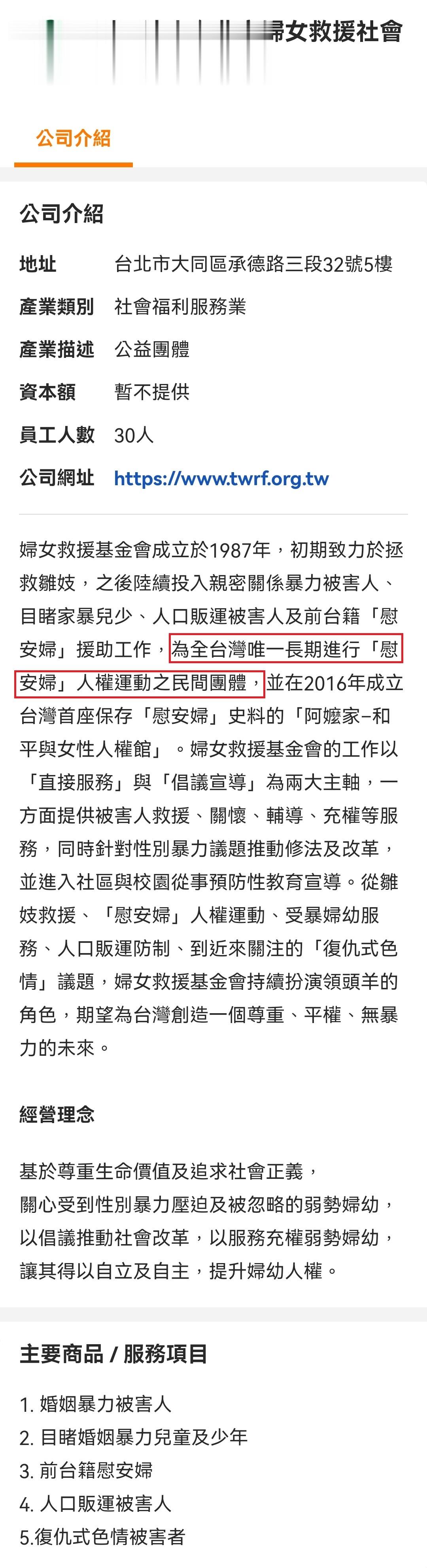 台湾岛内近期一系列的性骚扰指控，让一个叫台湾妇女救援基金会的组织进入到大陆网友的