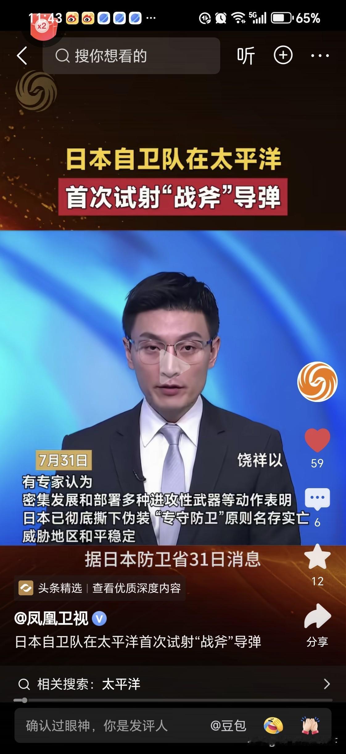 据官媒消息
日本首次试射战斧巡航导弹！这是向我们示威吗？

日本海域导弹 日本海