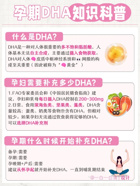 老公连夜打印贴墙——「孕期营养补充指南」