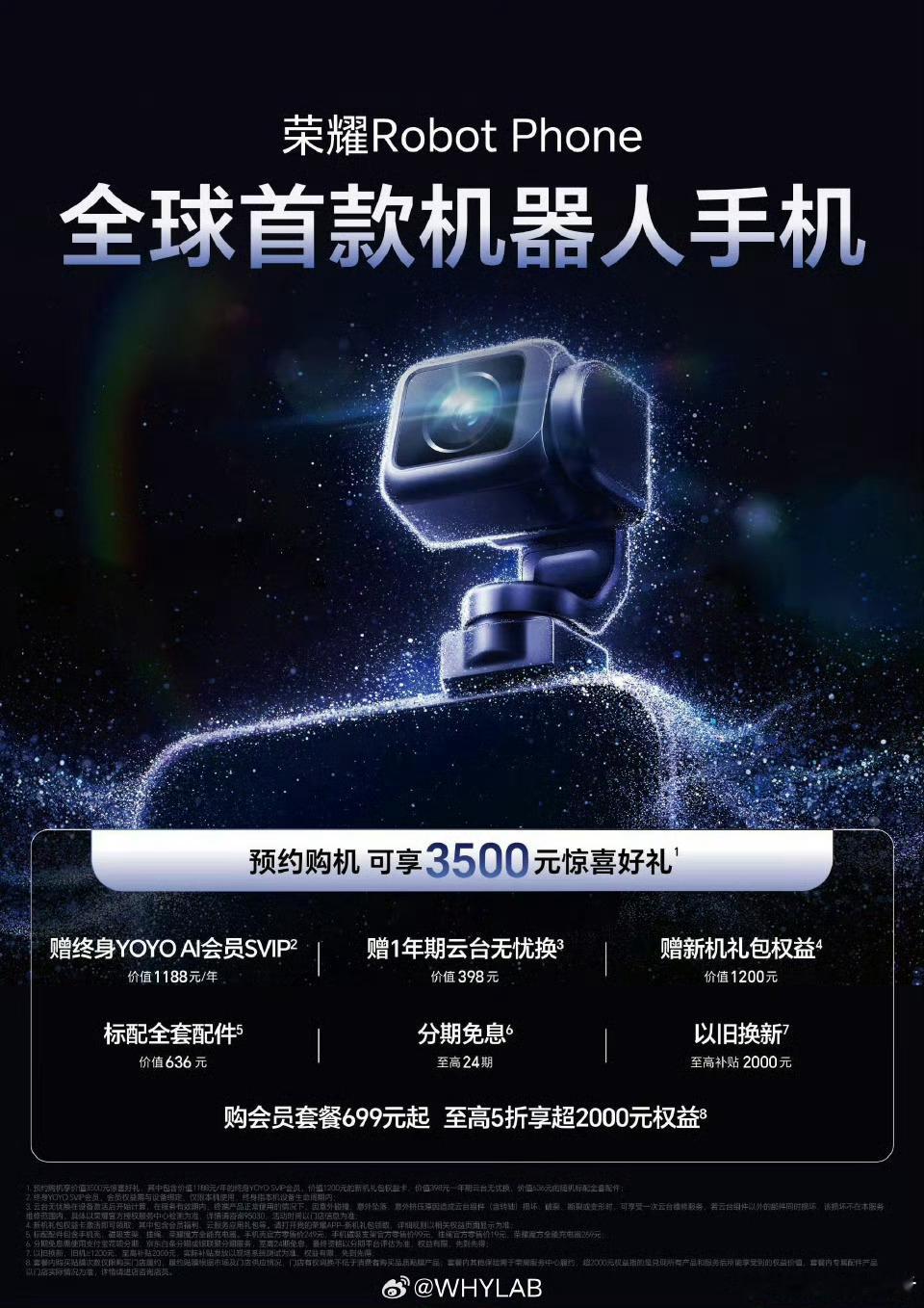 荣耀RobotPhone官宣定档新品发布时间正式落定，研发打磨了这么久总算要见面