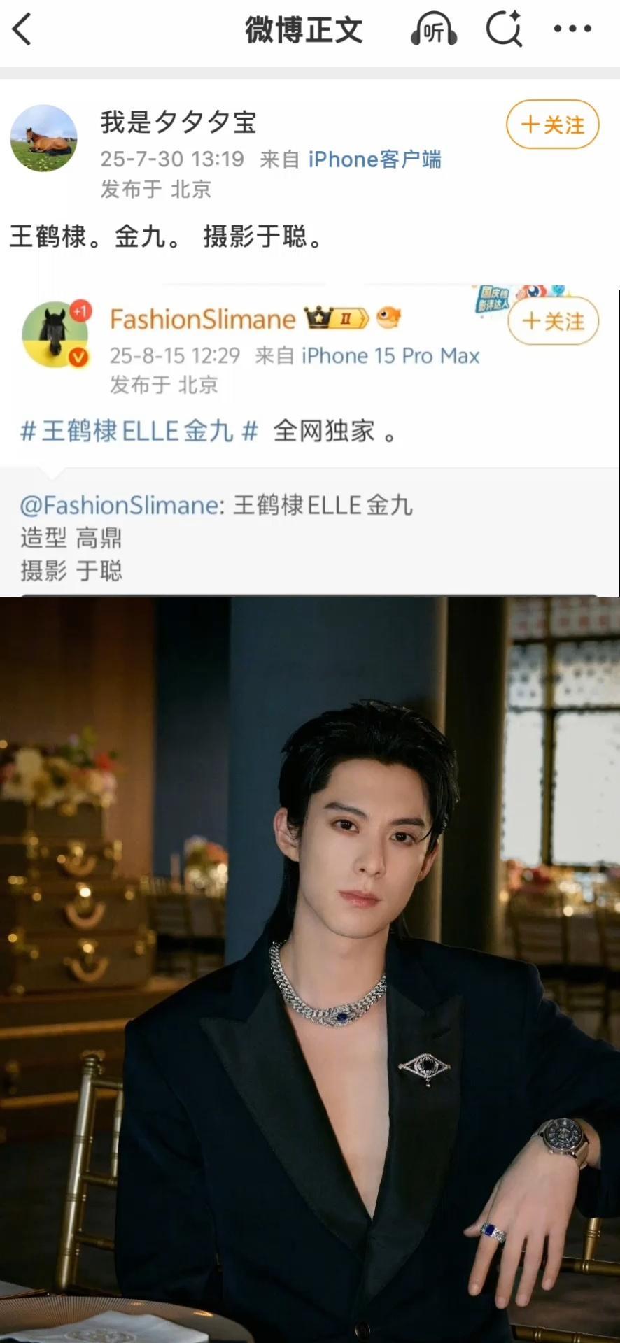 王鹤棣有elle的金九封。 ​​​