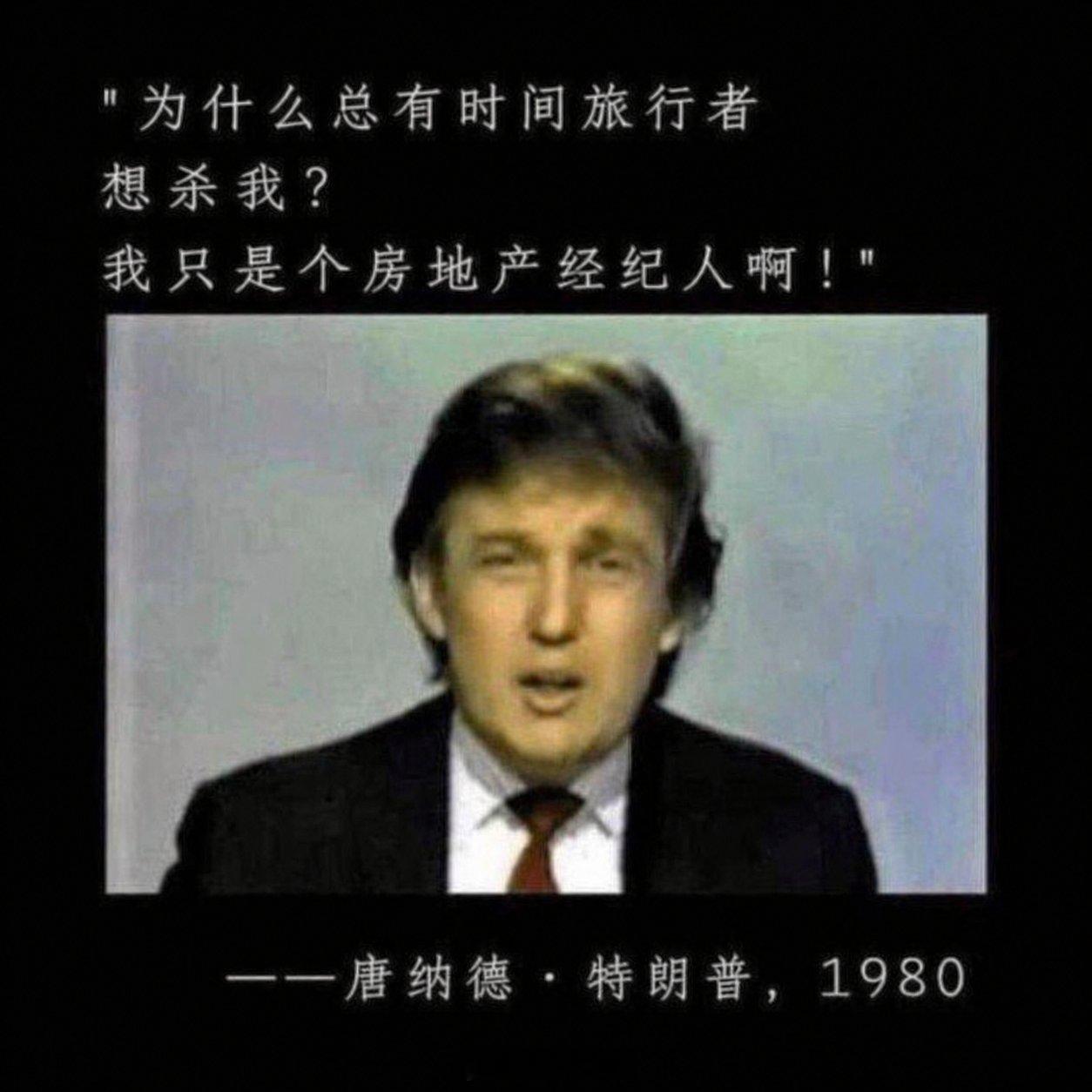 川普被全宇宙通缉了？ 