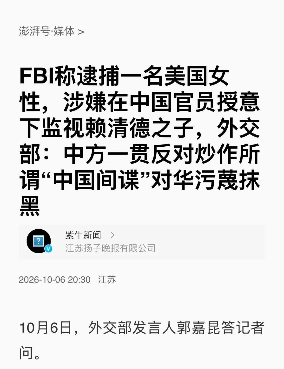 外交部回应了近日被热议的所谓“监视赖清德之子”一事，表示不了解情况。

有记者提