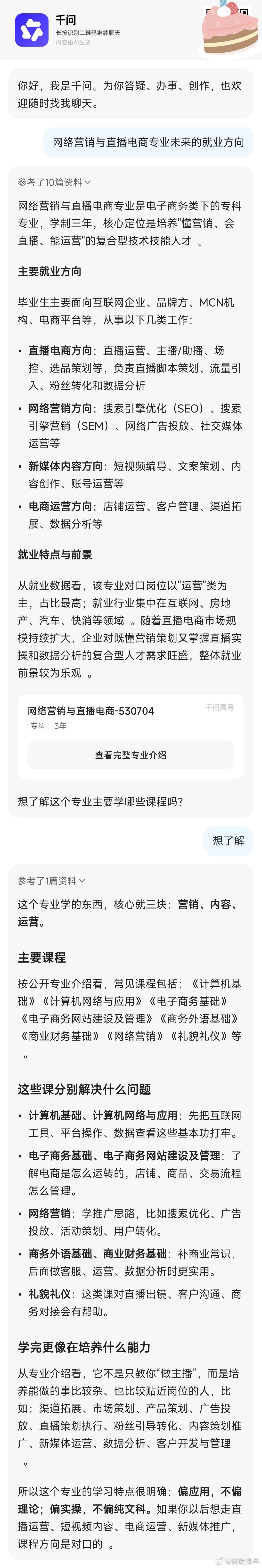 分数线 分数线出来了，志愿填报还没准备好的，就快用千问！我表妹每天都问它各种志愿