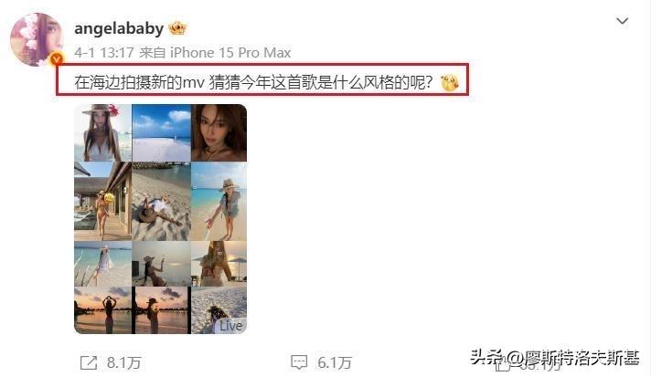 炸场！37岁杨颖愚人节放大招，海边比基尼拍MV，身材封神引全网疯狂！

愚人节当