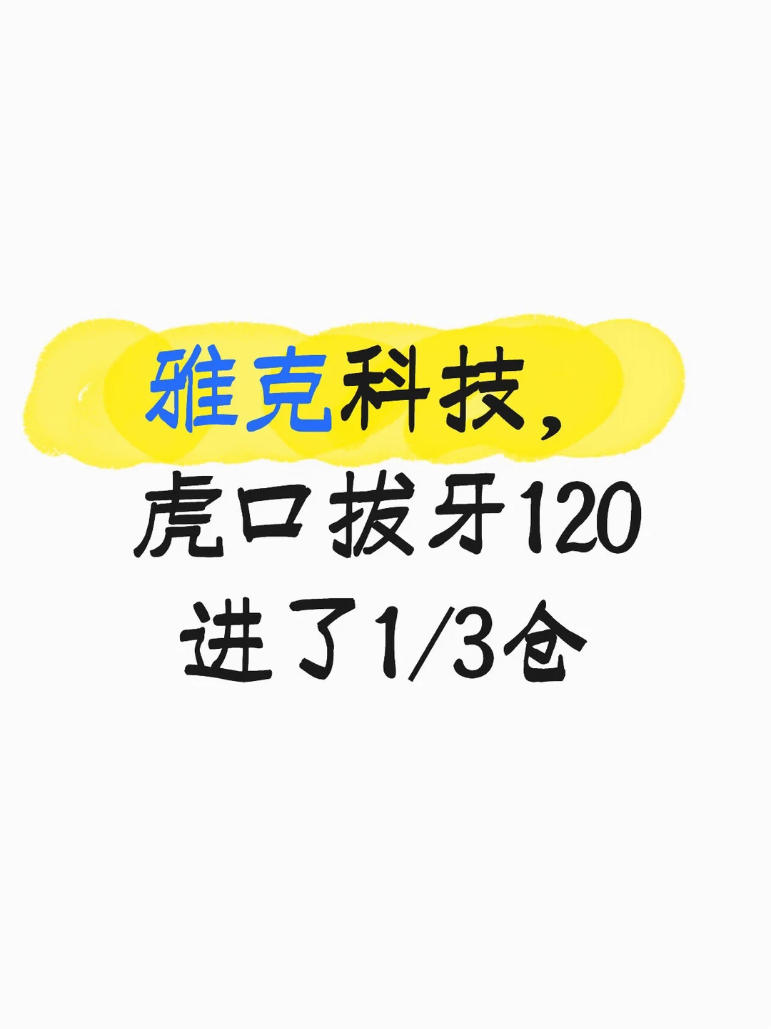 雅克科技