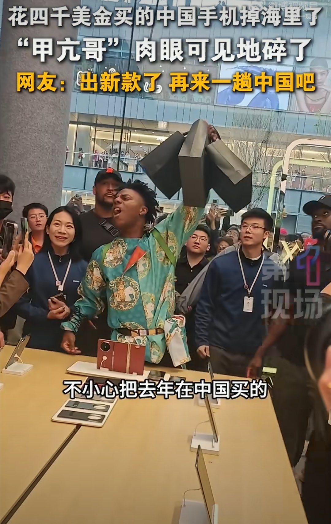 甲亢哥在深圳买的手机掉海里了这下子，快乐没了。甲亢哥当时在深圳喜提三折叠，也一直