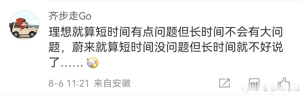 兄弟萌 蔚来真的好起来啦连黑子的话术都不得不进行迭代了咦 这段话怎么似曾相识把它