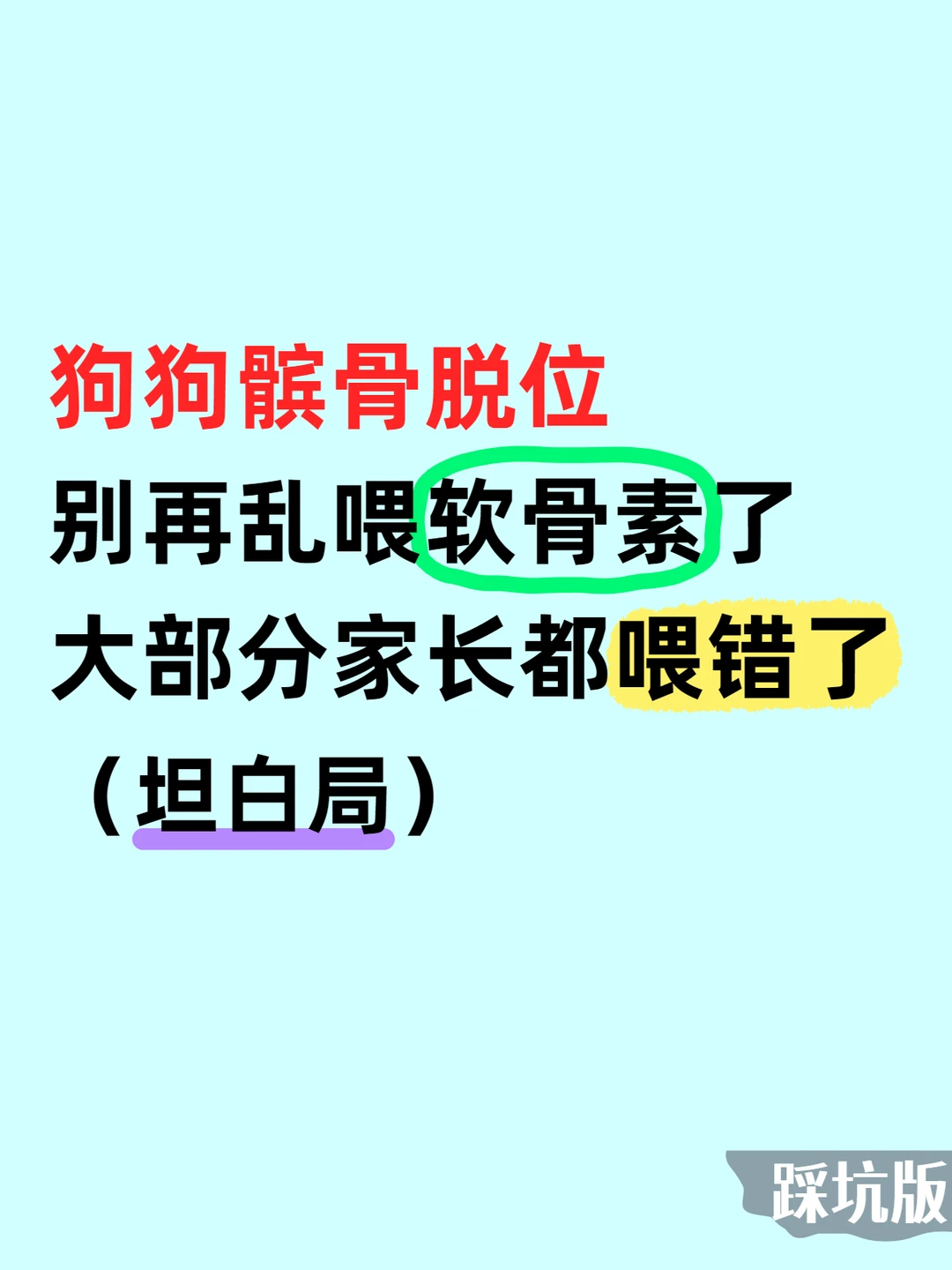狗狗髌骨脱位别在乱喂软骨素了（坦白局）