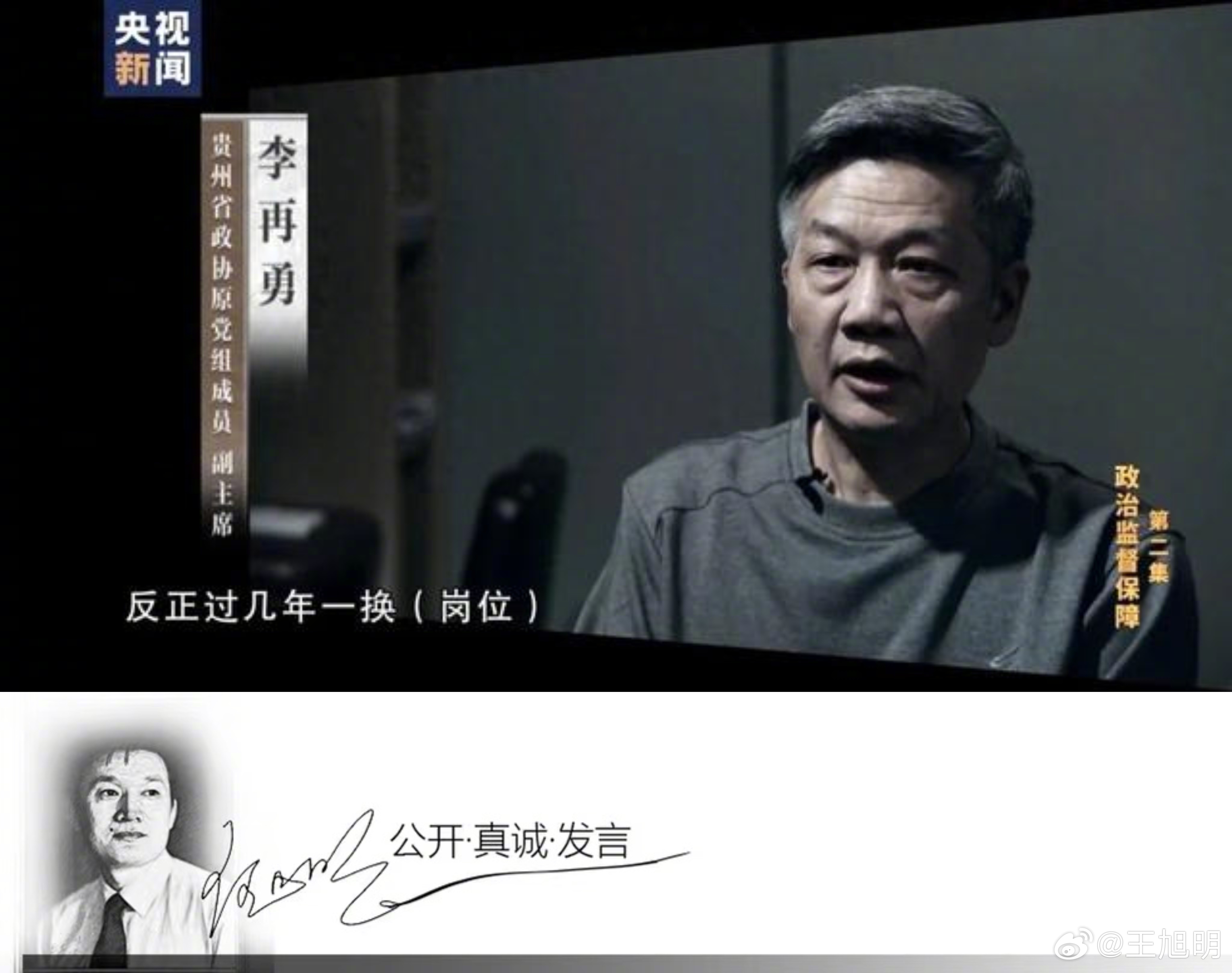 #旭评##李再勇一审被控受贿4.32亿余元# 贵州省政协原副主席、大贪官李再勇从