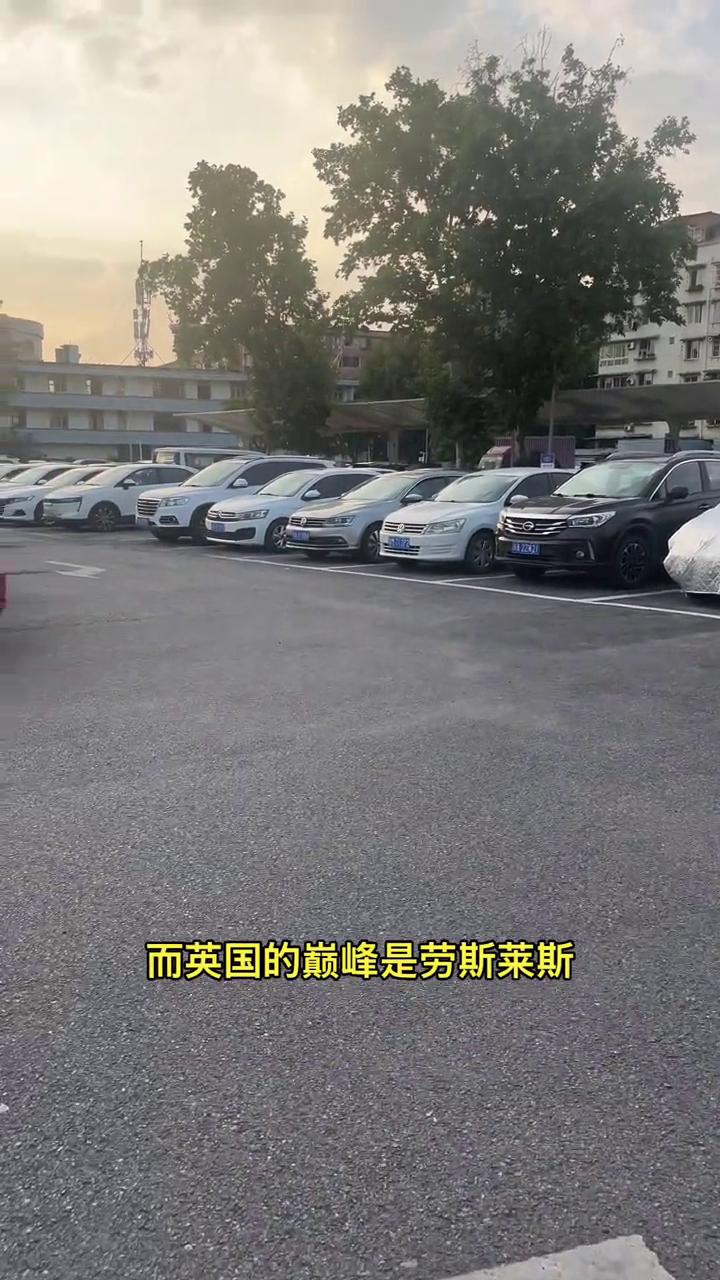 美国的巅峰是特斯拉，德国的巅峰是保时捷，意大利的巅峰是法拉利，而英国的巅峰是劳斯