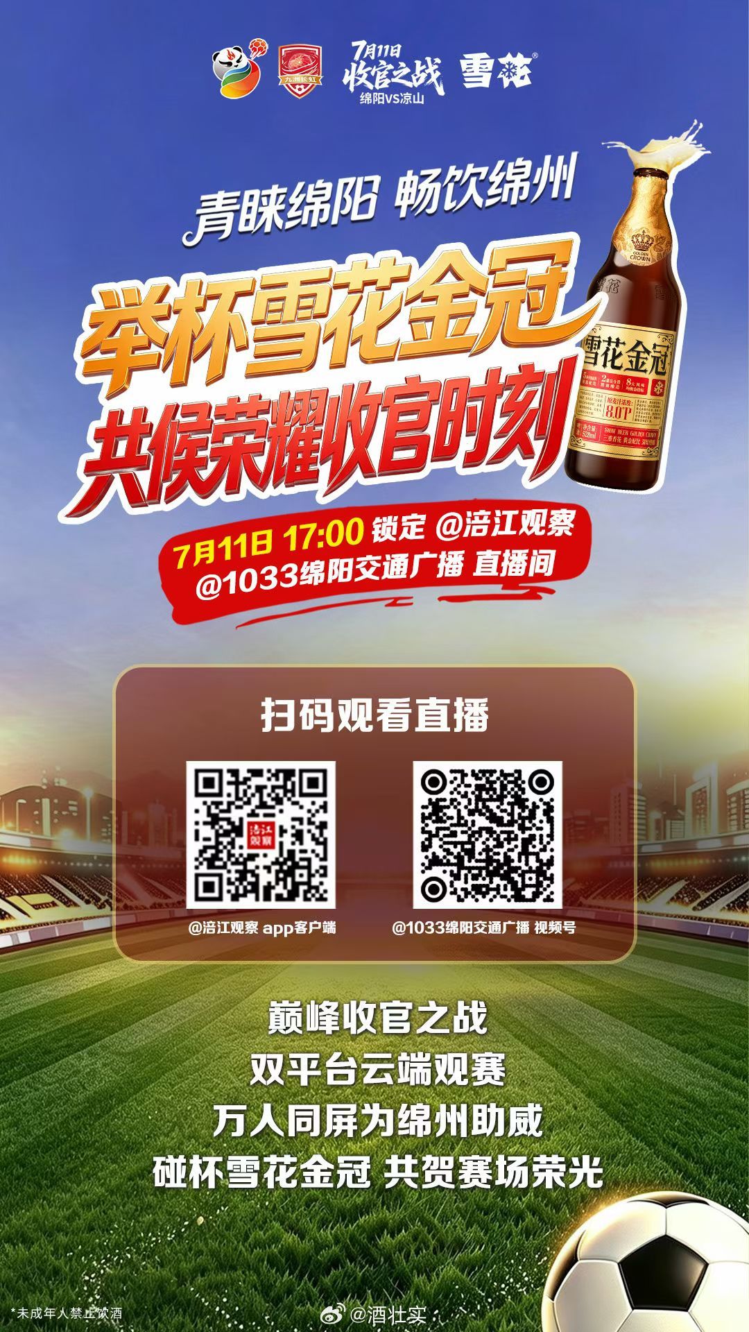 今天17点就要在川超 收官战演播室现场直播了📺不能去到成都蓉城现场见证成渝大战