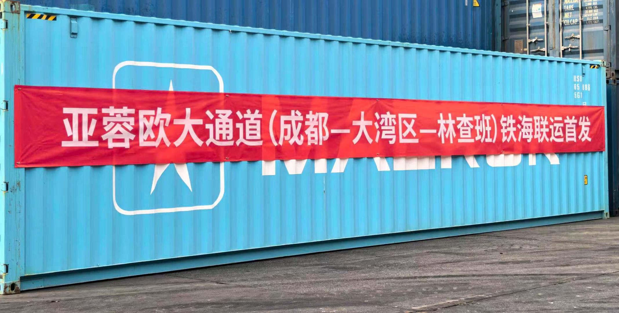 亚蓉欧大通道(成都-大湾区-林查班)铁海联运首发,西部陆海新通道再次扩容