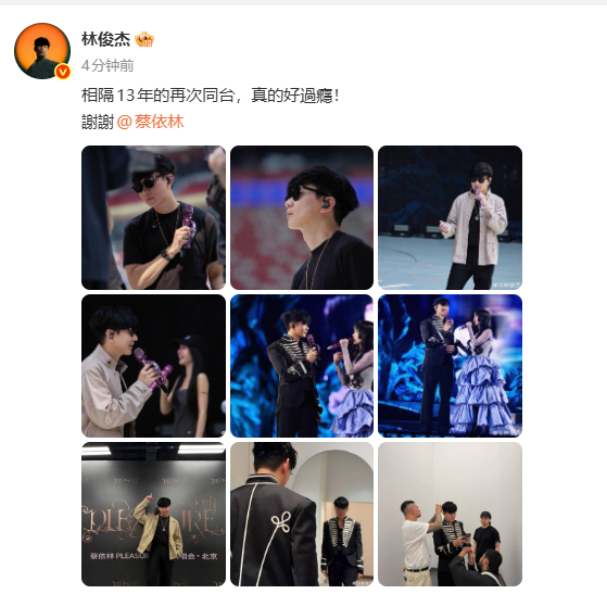 #林俊杰蔡依林相隔13年同台##林俊杰感谢蔡依林# 发文：相隔13年的再次同台，