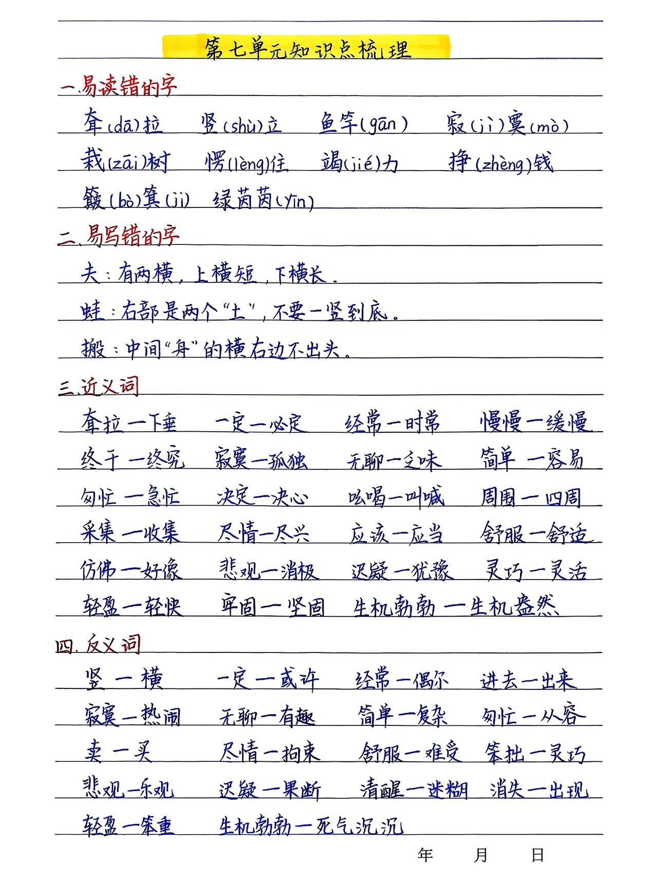 二年级下册语文，第七单元知识点梳理，收藏复习巩固知识~二下语文知识