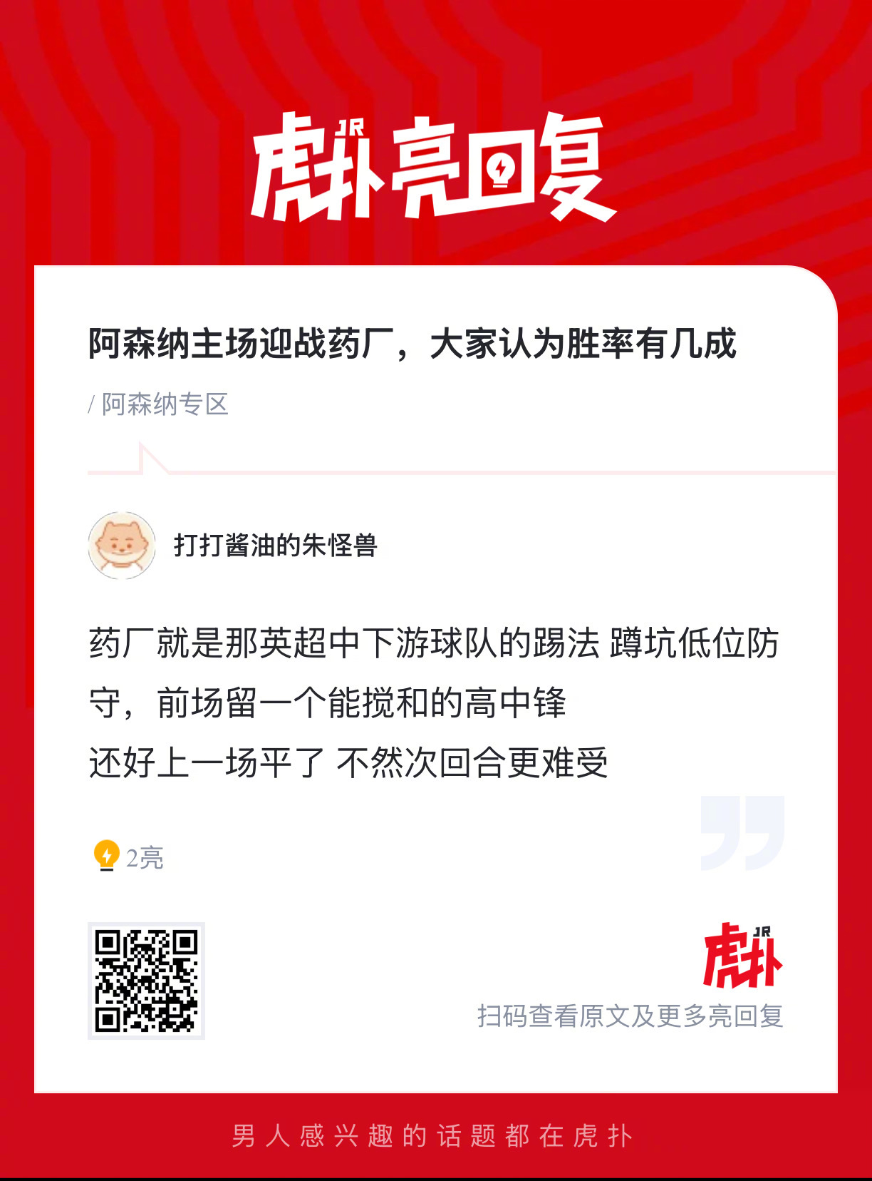 阿森纳主场迎战药厂，大家认为胜率有几成？ 