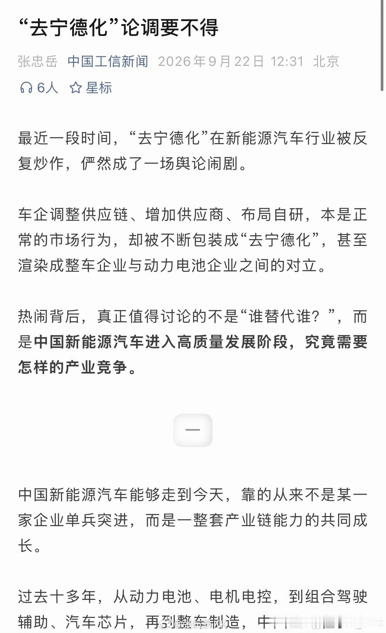 中国工信新闻：“去宁德化”要不得！我的理解:第一，汽车行业好不容易有个能挣钱的了