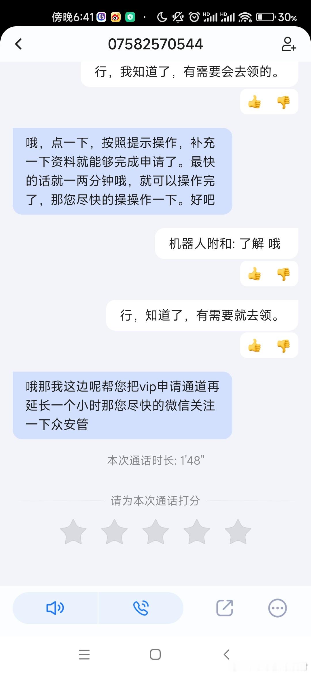 最近几天总是接到莫名其妙的推销电话，挂了还打，于是忽然想试试能不能用AI来帮我接