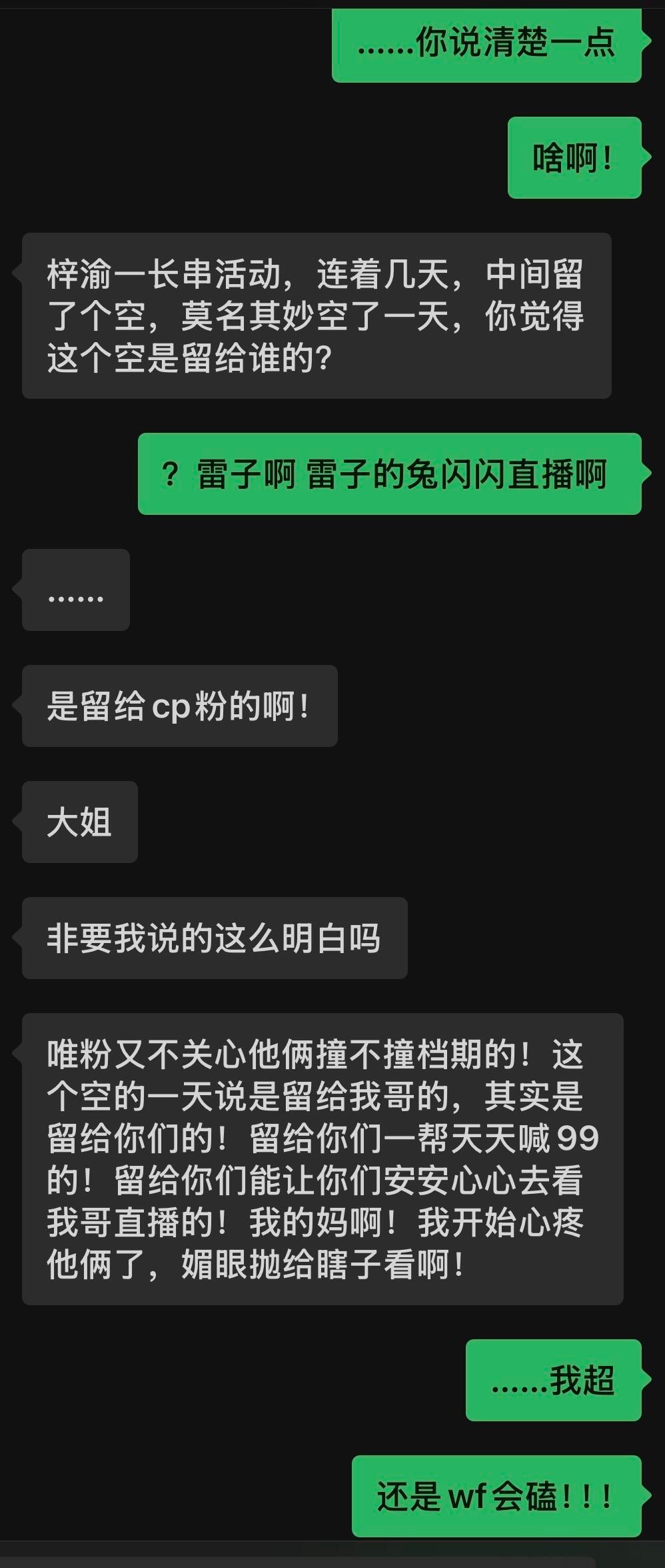 「唯粉又不关心他俩撞不撞档期的！这个空的一天（梓渝cosmo宣传中断突然插入田栩