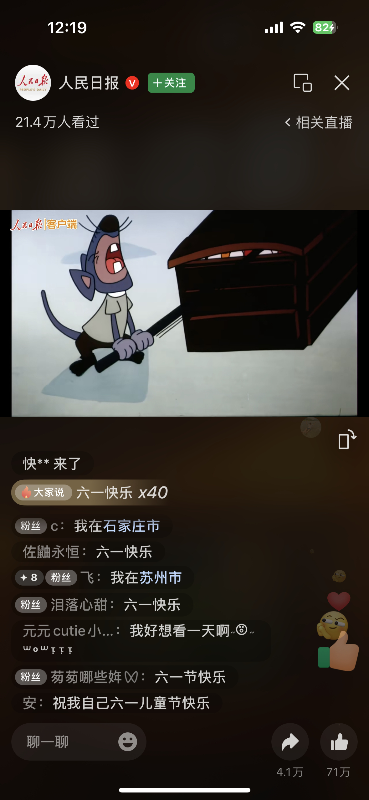 人民日报正在直播《黑猫警长》这庆祝六一的方式很🉑以这才是六一该办的活动，哈哈动