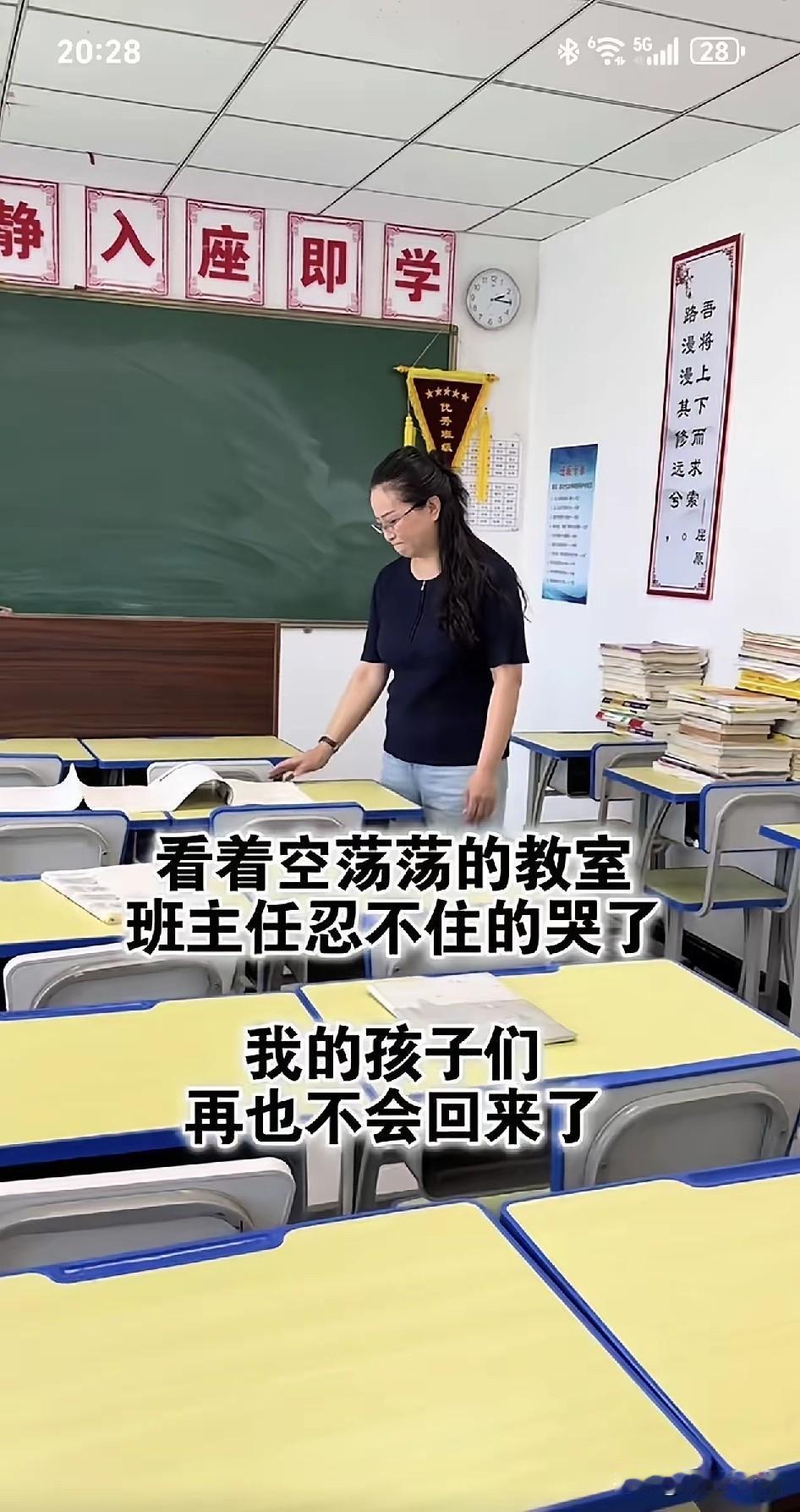 高中毕业空荡教室，班主任失声痛哭：我的孩子们再也回不来了
 
看着空荡荡的教室，