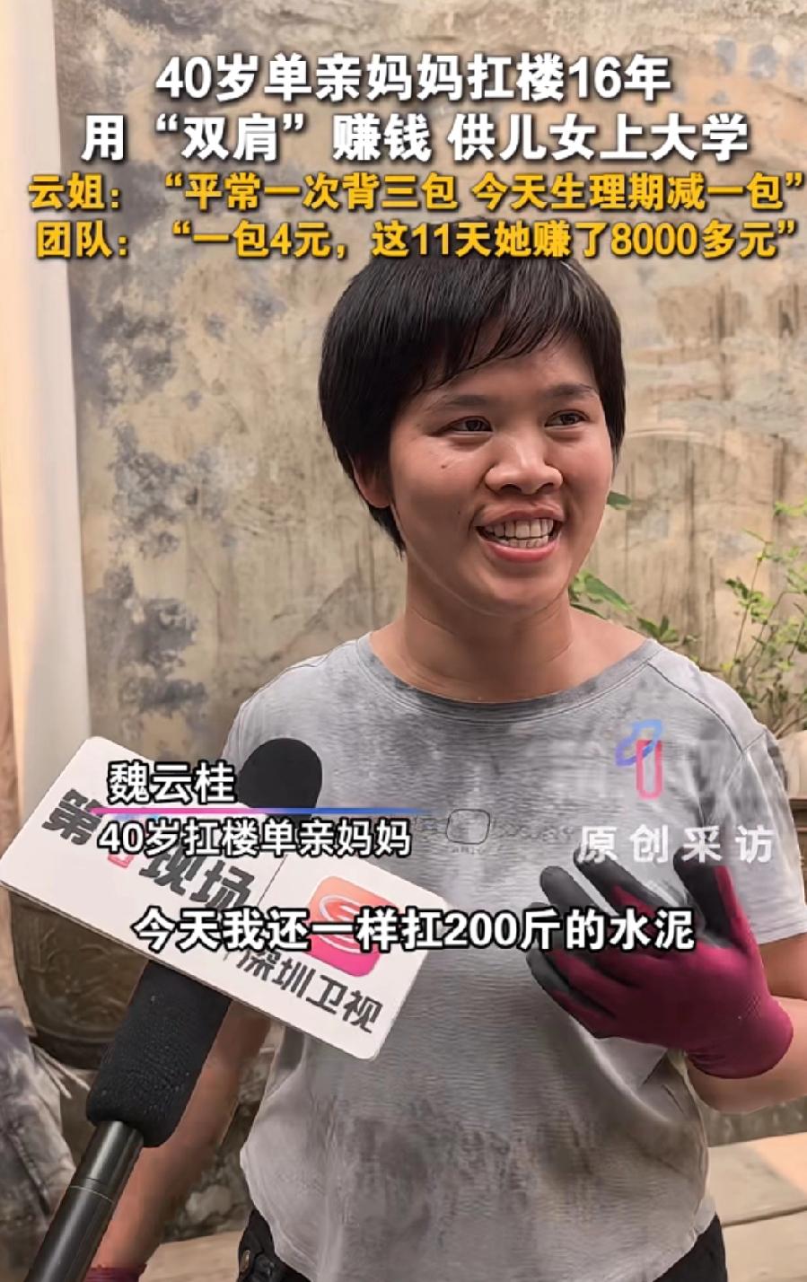 平时一次扛三包水泥，生理期减一包。
40岁的单亲妈妈云姐，用16年扛水泥的方式托