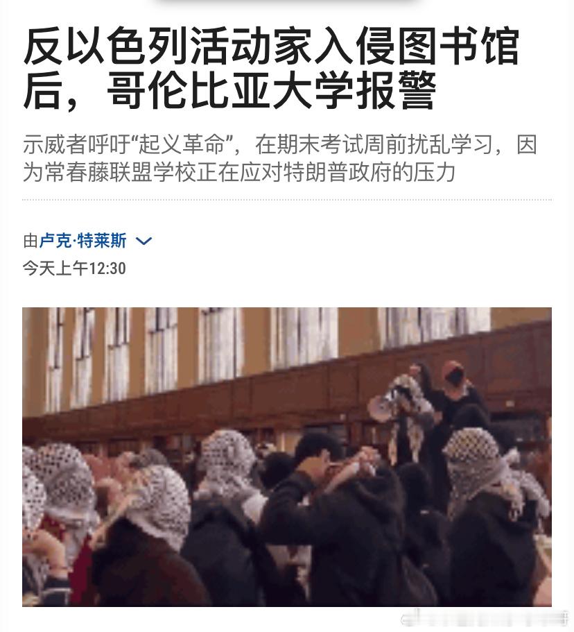 [doge][doge]真是闲这100来名学生包着头占领大学图书馆、拿喇叭演讲抗