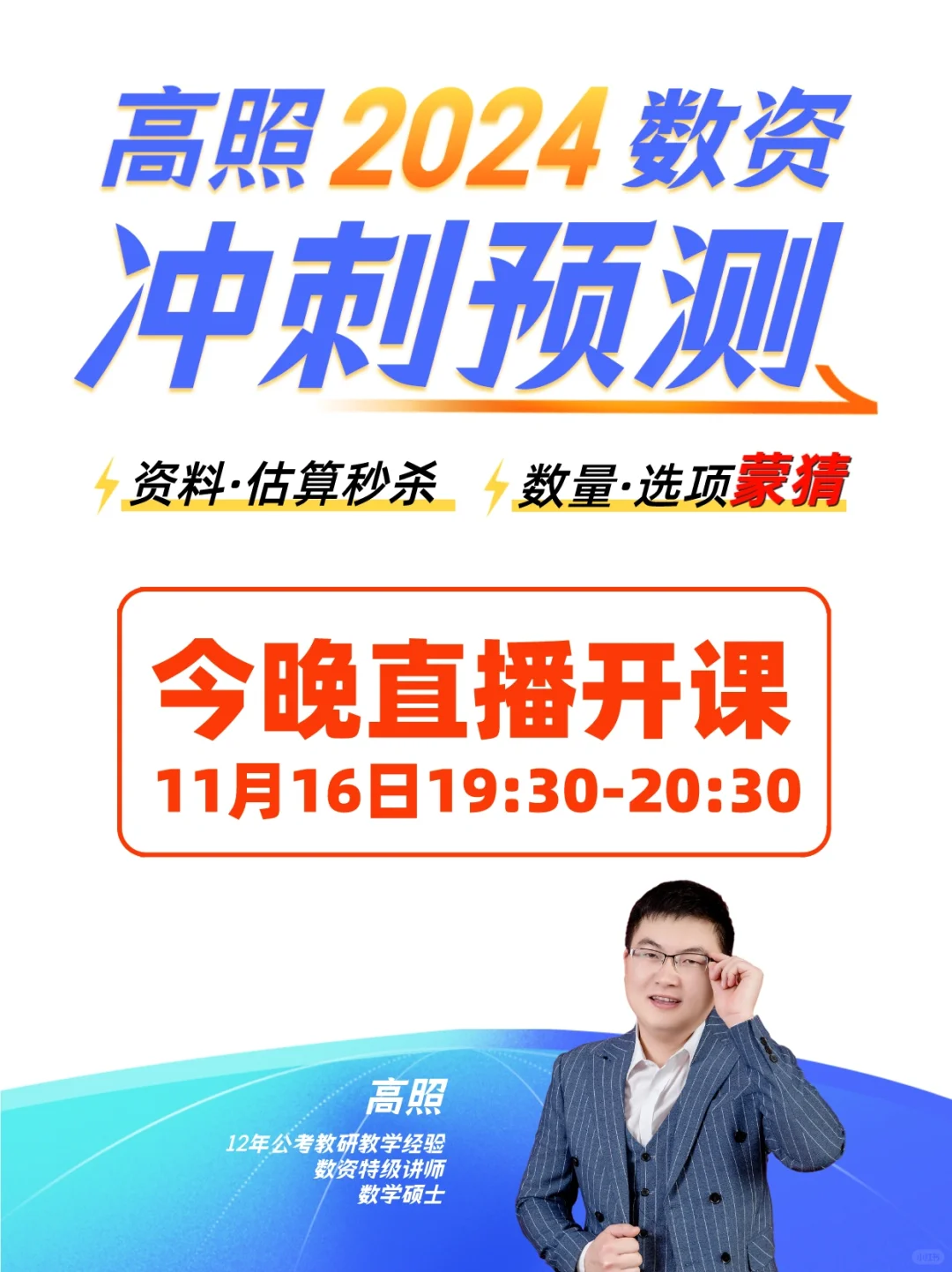 江湖大救急的课今晚开始直播啦！