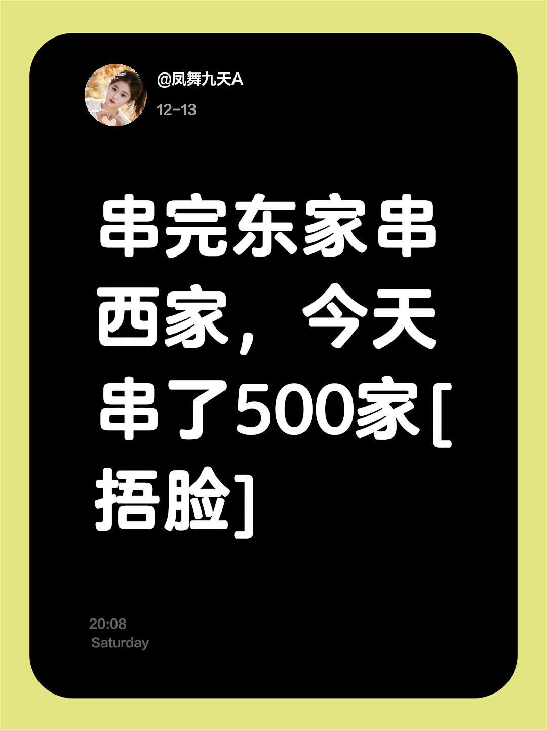 我评论了@辰辰和宥宥🫧 的作品：
串完东家串西家，今天串了500家[捂脸]种草