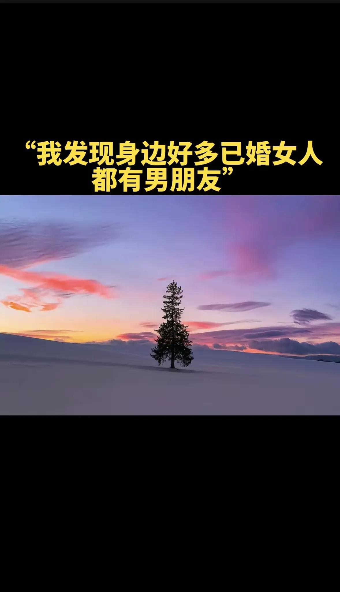 我发现身边好多已婚女人都有男朋友