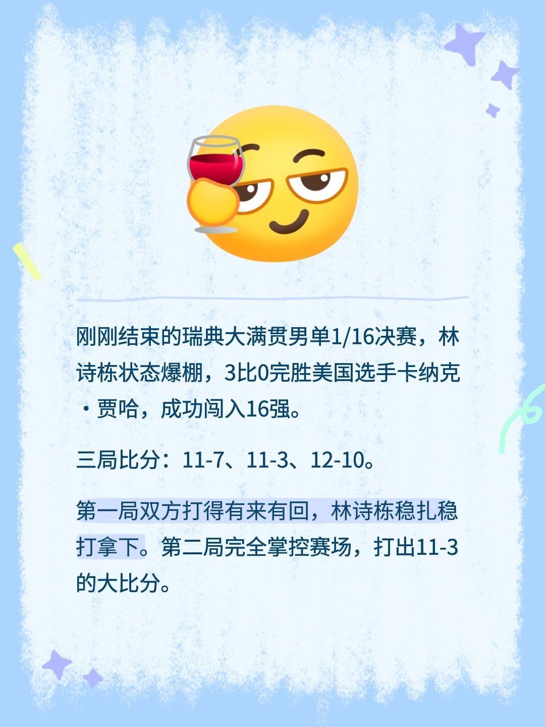 刚刚结束的瑞典大满贯男单1/16决赛，林诗栋状态爆棚，3比0完胜美国选手卡纳克·