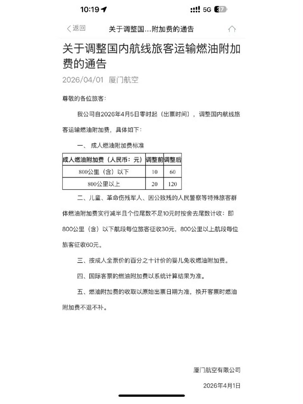 我不行了，4月5日以后机票燃油费要涨6倍啊！！！！据说现在很多人在提前买机票，在