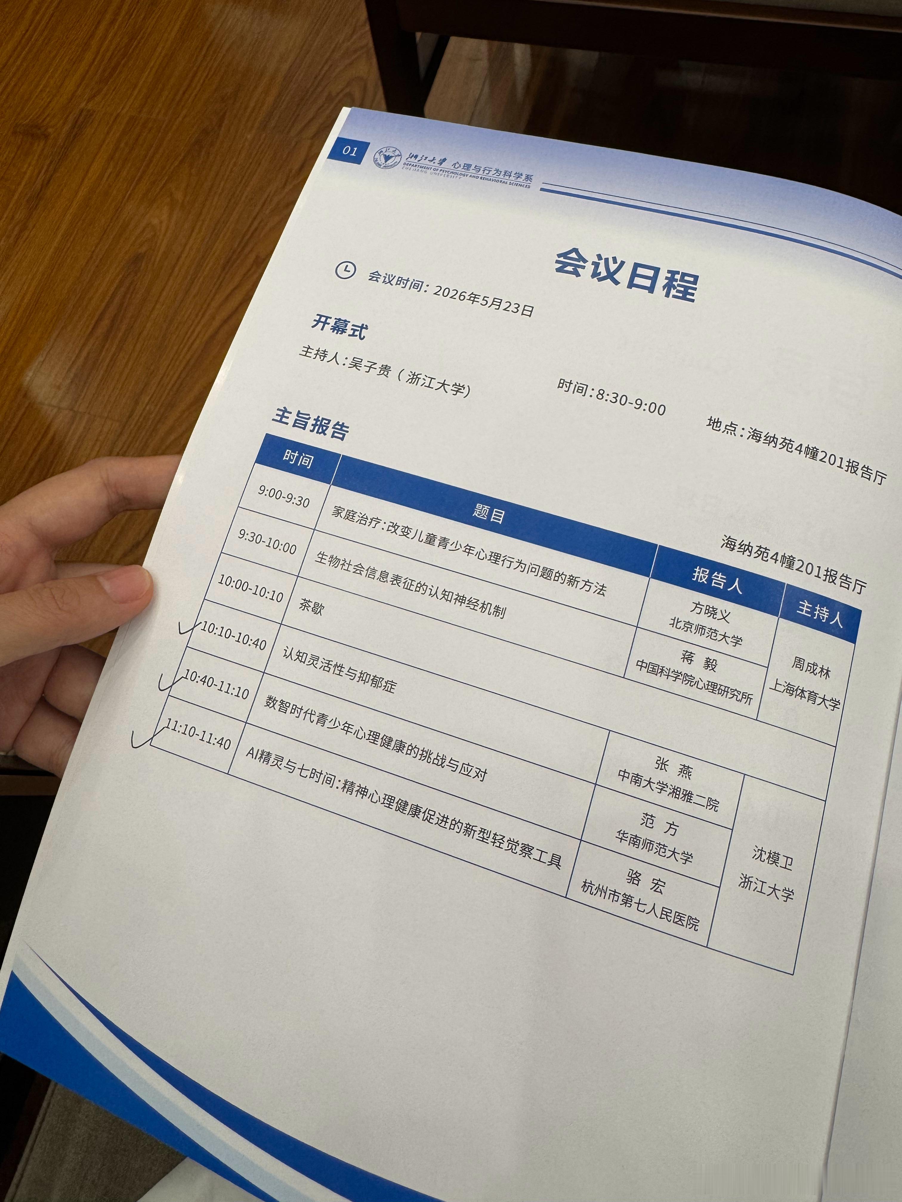 这周末又来浙大上课了今天讲的是督导理论和实务有点听不进去刚好隔壁楼里在开研讨会我