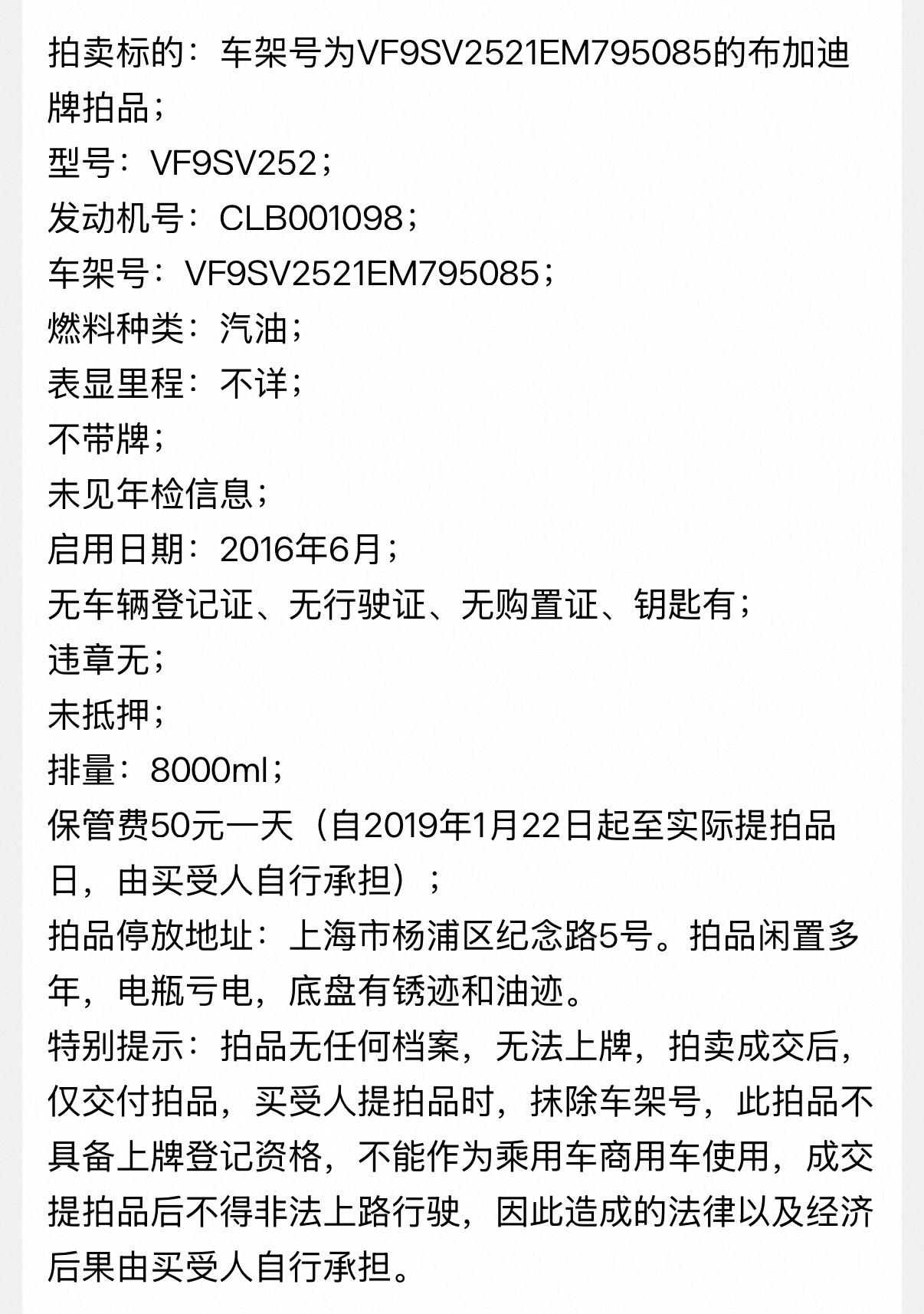 shen车视界 拍卖即将开始，依旧无人报名。这辆传奇的速度纪录版布加迪Veyro