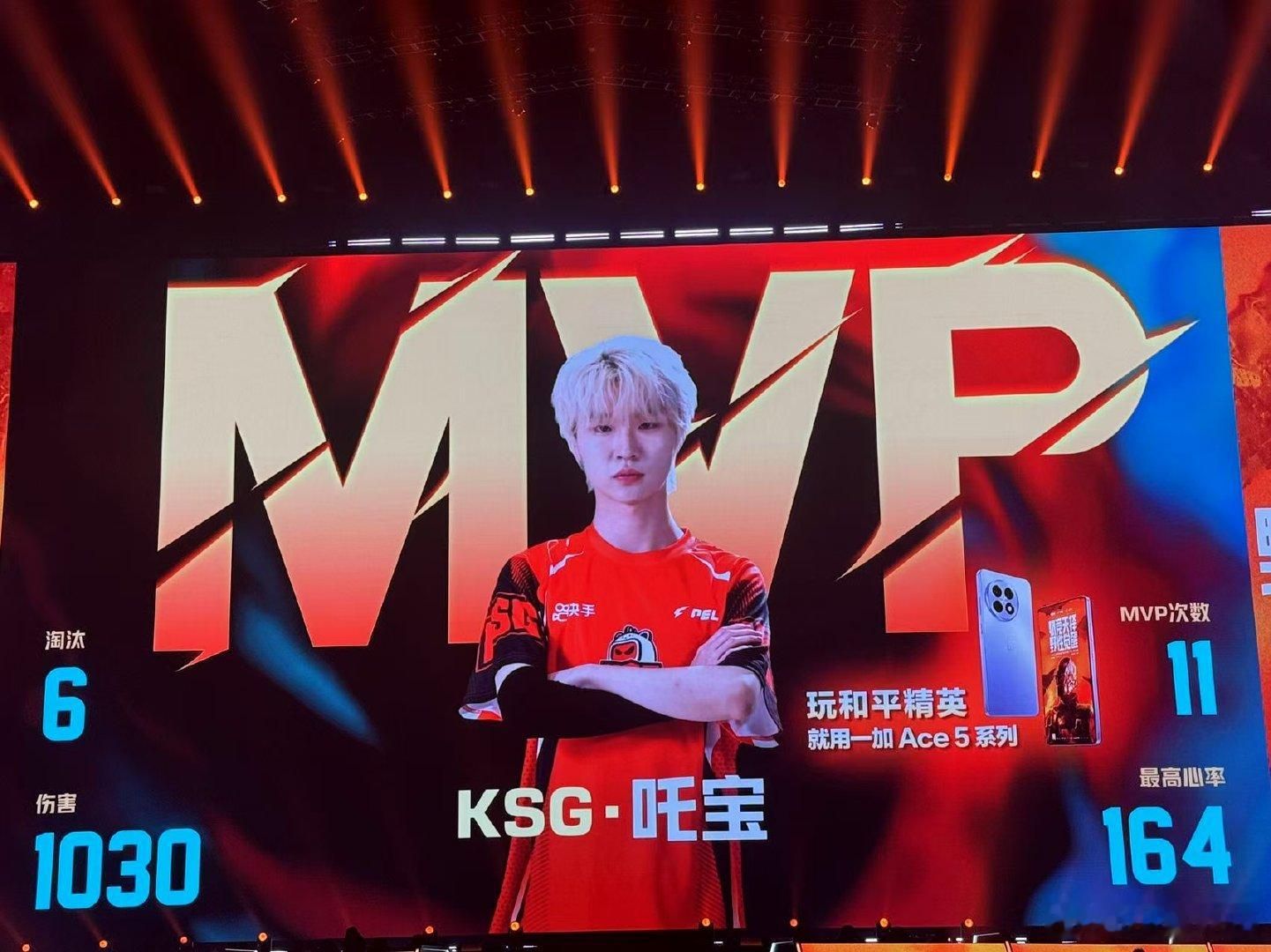 太强啦吒宝，直接斩获总决赛单场MVP！KSG吒宝总决赛单场MVP ​​​
