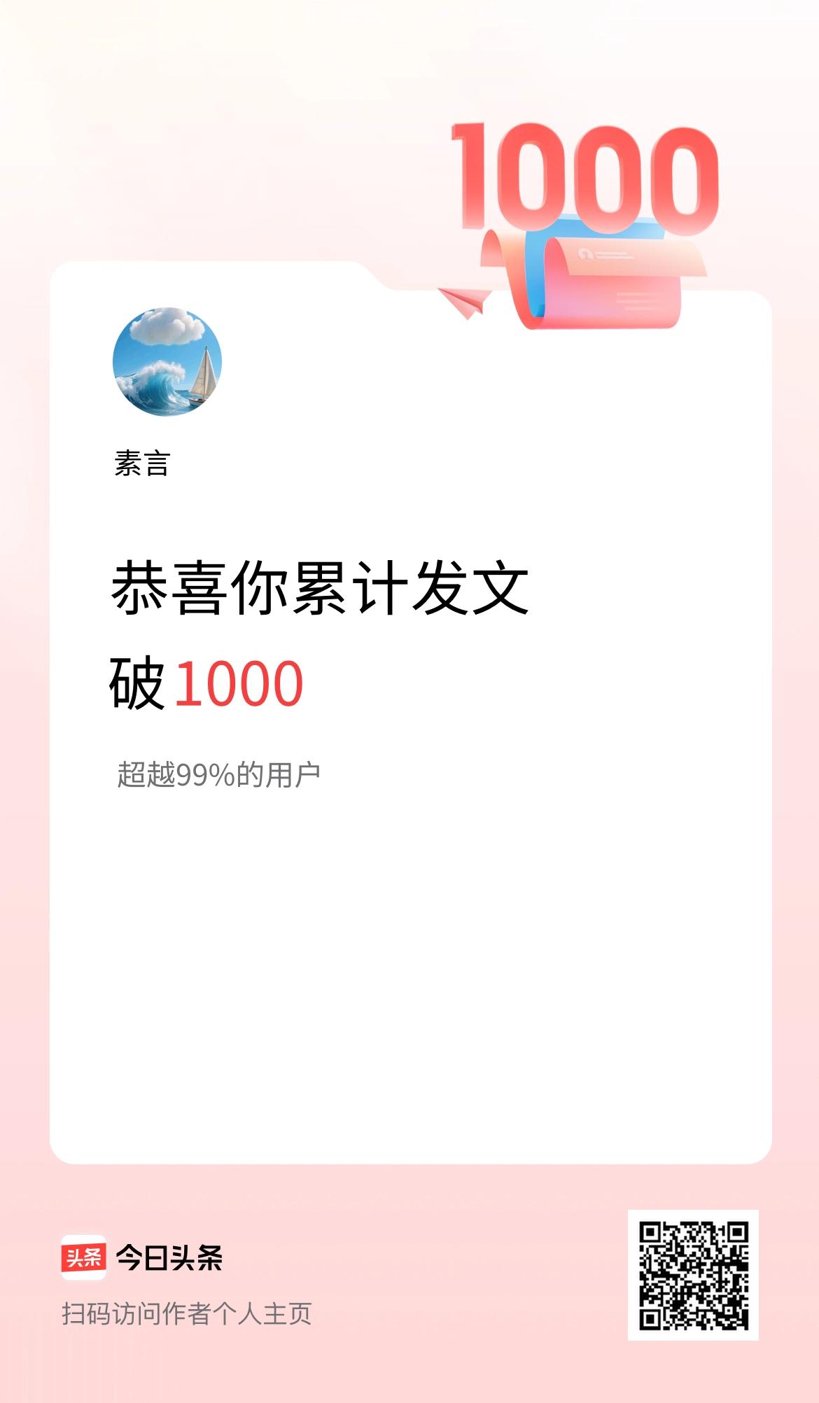 我在头条累计发布内容破1000啦！