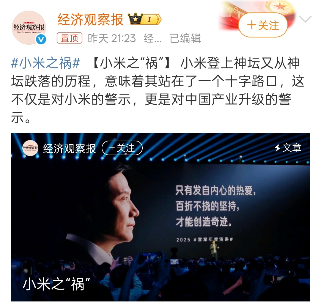 小米之祸[允悲]最近小米咋有些奇奇怪怪的热搜？ ​​​