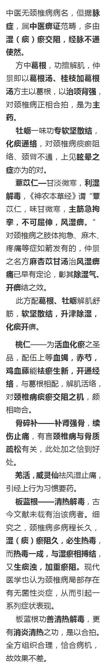 王幸福：治疗颈椎病的效方[心]#国医的精诚力量#  王幸福，大学文化，中医世家，