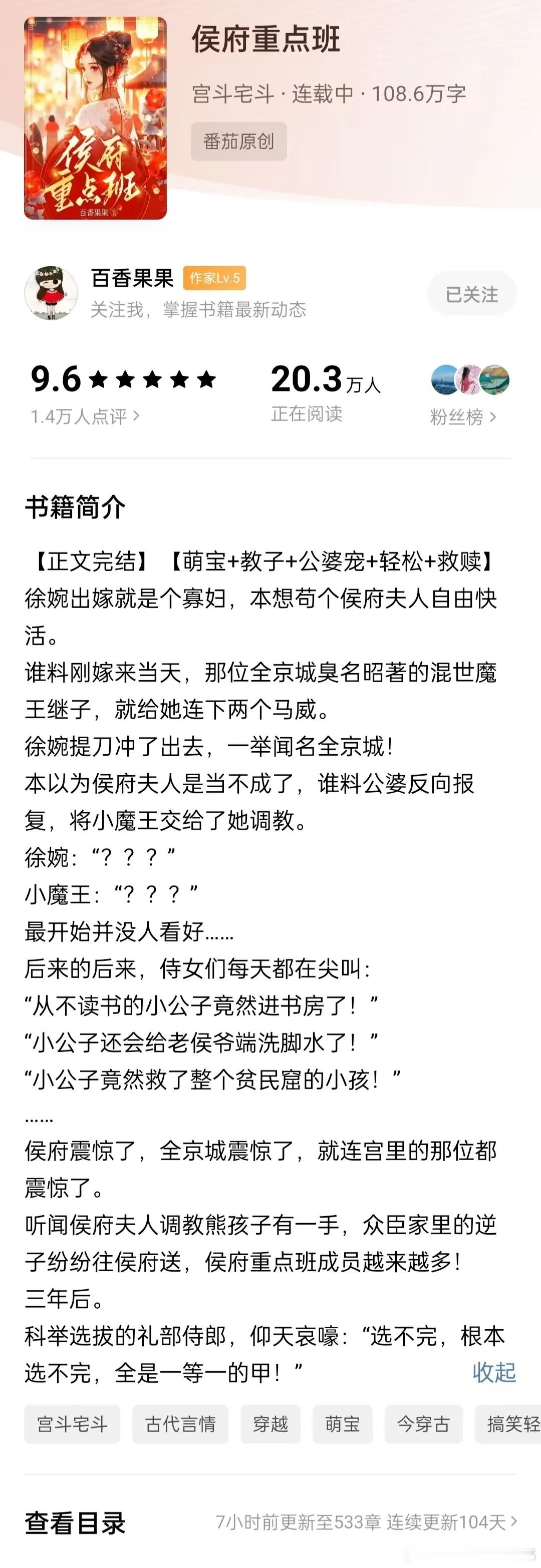 《侯府重点班》女主穿越卷应试教育，熊孩子变优秀小少年啊，正文完结了。严格来说我觉