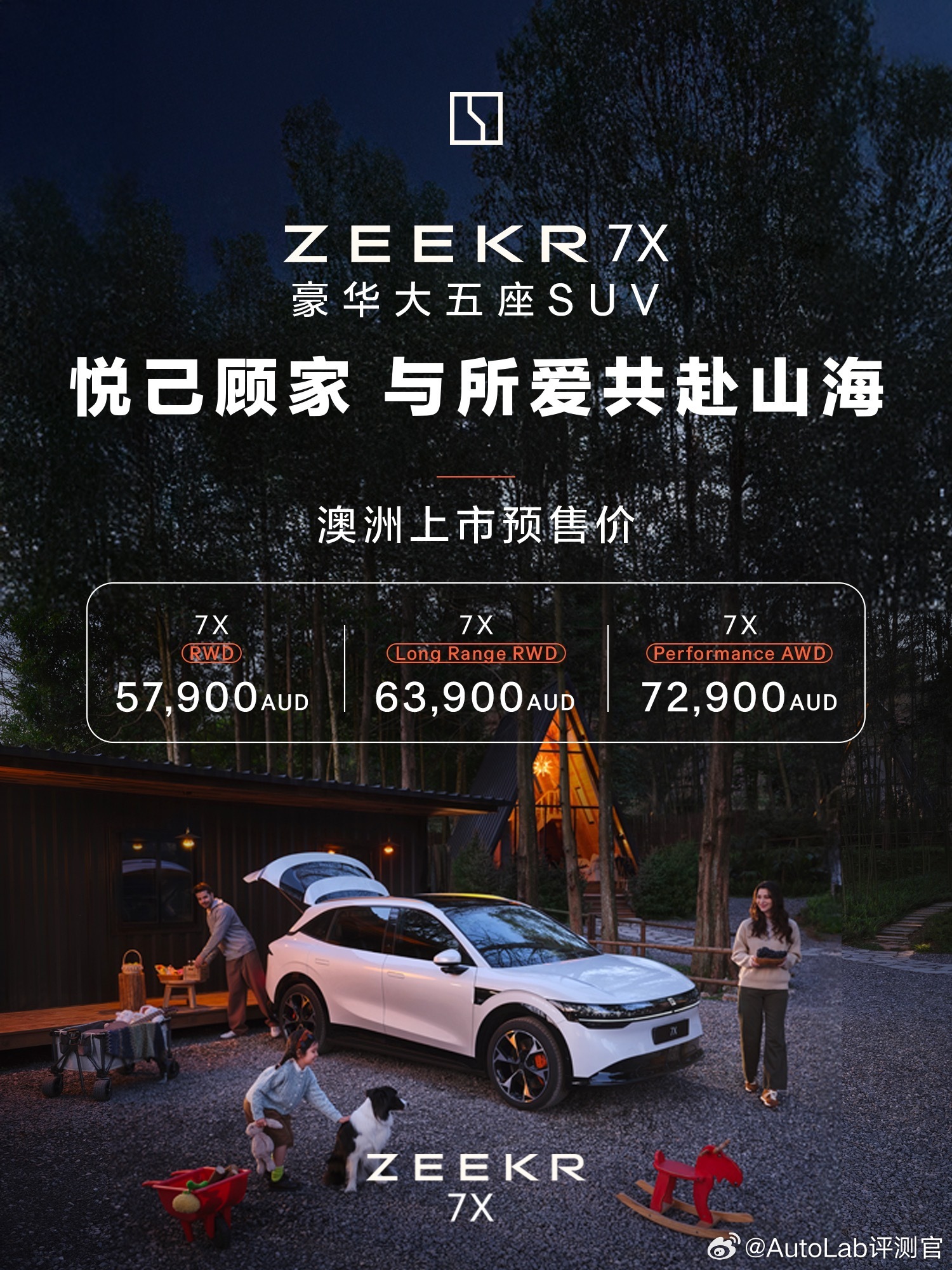 继极氪X和极氪009之后，极氪7X也登陆澳洲了，入门版车型的售价折合人民币约为2