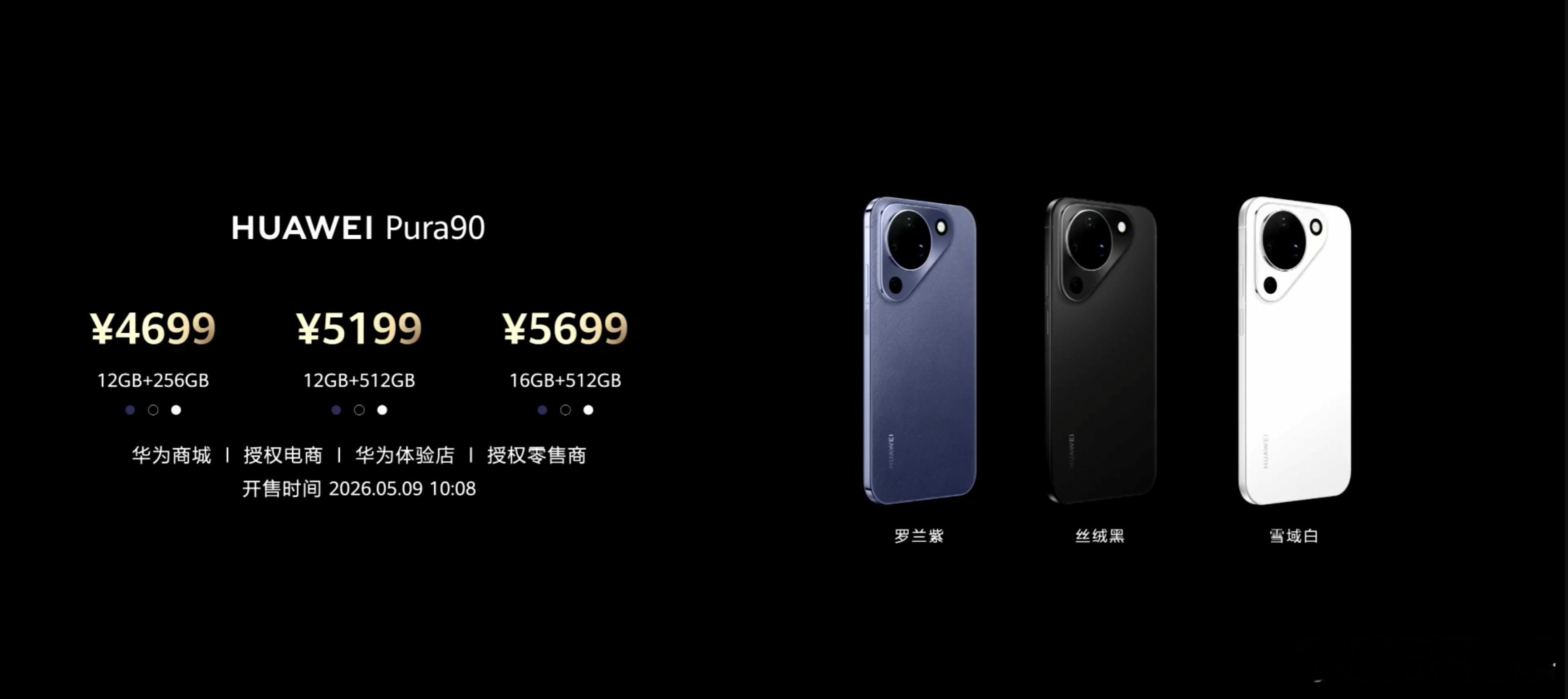 华为Pura90价格目前国产厂商没涨价，只有华为和苹果了，苹果18系列现在还不确