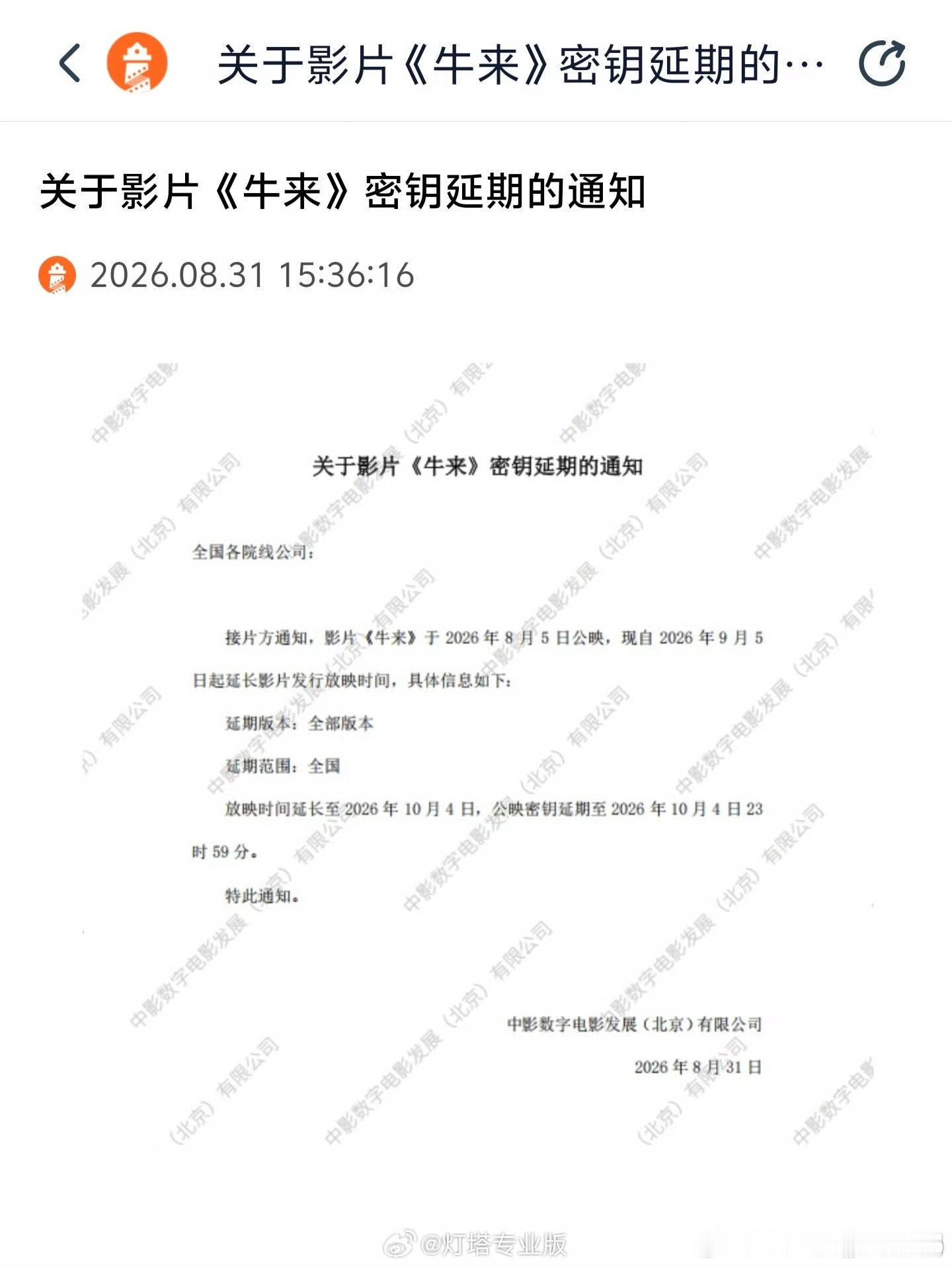 美网2026 吴易昺的呼声被听到了👂《牛来》！！！放映时间延长到10月4日了，