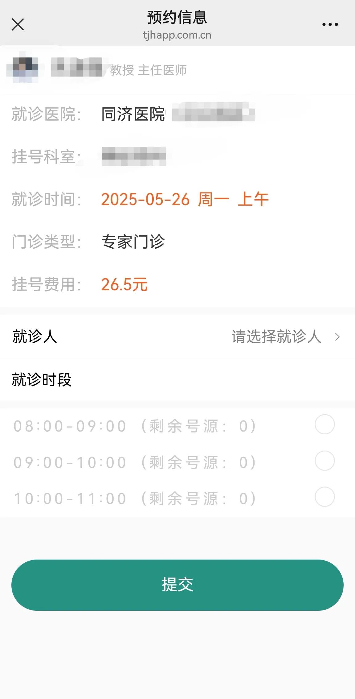 武汉同济医院的门诊预约令人崩溃！要么点不下去按键抢不到号，要么抢到了专家停诊[泪
