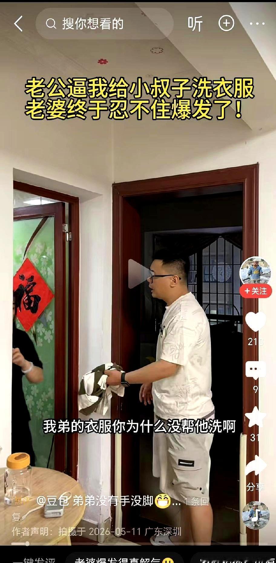 他拎着一袋汗味的衣服闯进厨房时，嘴里还问：怎么不顺手把弟弟的也洗了？
她头也不抬