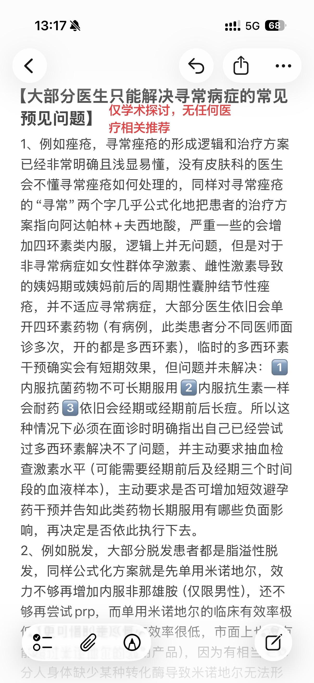 大部分医生只能解决寻常病症的常见预见问题。有感而发