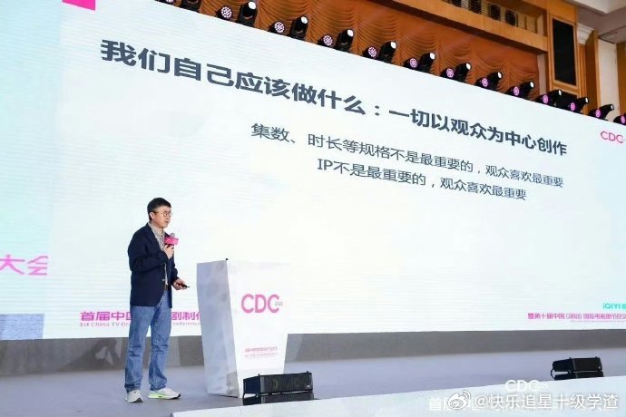 爱奇艺CEO龚宇：集数、时长等规格不是最重要的，IP不是最重要的，观众喜欢最重要